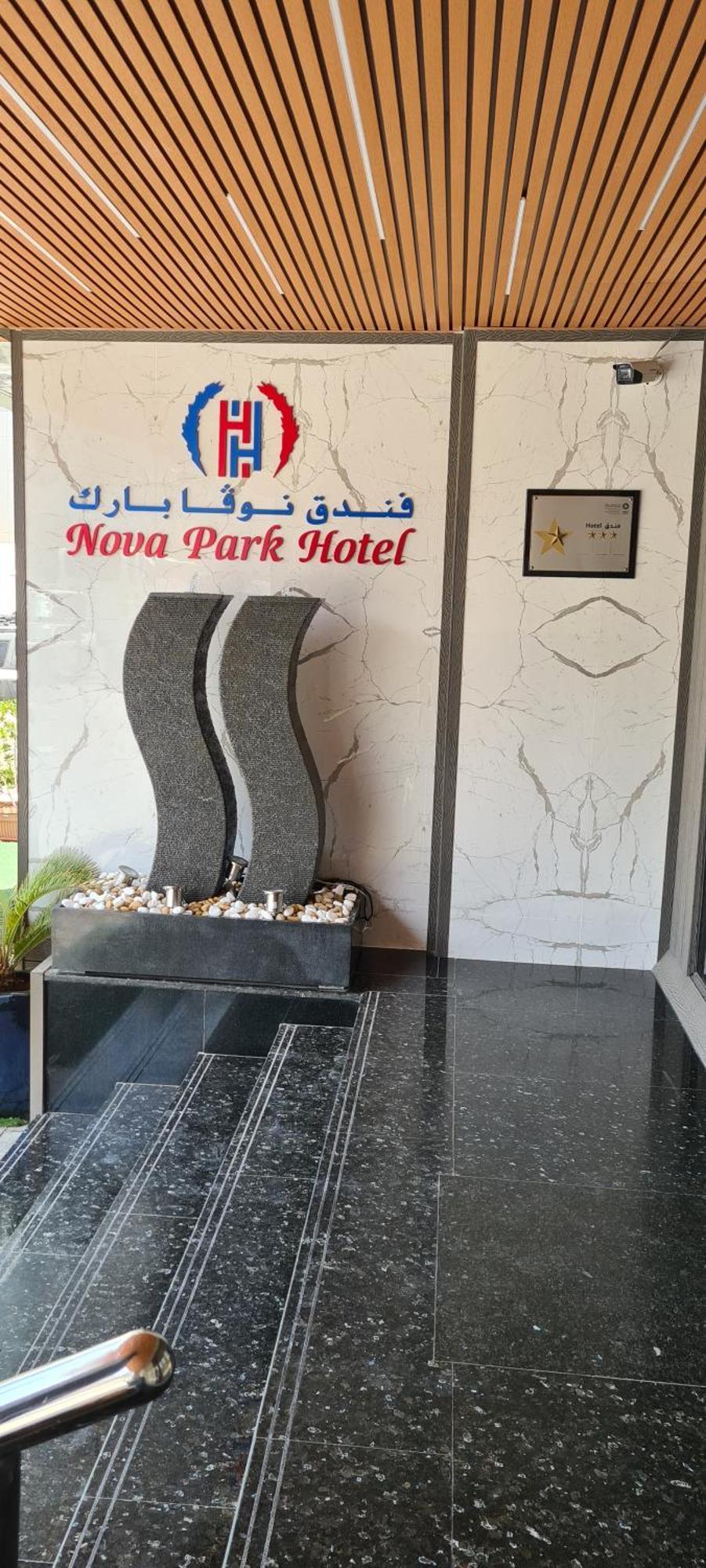 Nova Park Hotel Szardża Zewnętrze zdjęcie